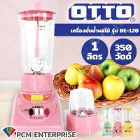 ราคา Otto PCM เครื่องปั่นน้ำผลไม้ รุ่น BE 120 350 Watt (110324086)