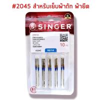 ราคา เข็มจักร Singer ของแท้ เข็มจักรซิงเกอร์ มี2 สี ทองเงิน มีหลายเบอร์ 1113141618 singer needles เข็มจักรเล็ก (14231445651)