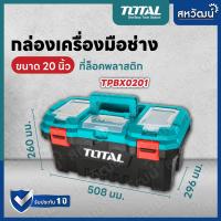ราคา Total กล่องเครื่องมือช่าง พร้อมถาด ขนาด 14 นิ้ว 17 นิ้ว 20 นิ้ว Plastic Tools Box กล่องเครื่องมือ (17069606908)