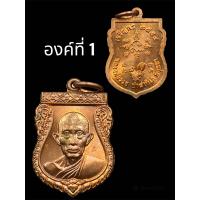 ราคา หลวงพ่อรวย วัดตะโก รุ่น แจกทาน เจริญพรเล็ก ปี2554 แท้ทันหลวงพ่อ (21026481890)