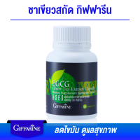 ราคา กิฟฟารีน ชาเขียว สารสกัดจากชาเขียว ลดไขมัน (20850605275)