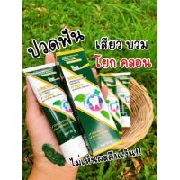 ราคา ยาสีฟันกาญชัย สมุนไพรธรรมชาติแก้อาการปวดฟัน เสียวฟัน ขนาด 60g (13870636590)