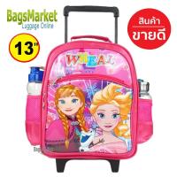 ราคา Bagsmarket กระเป๋านักเรียนล้อลาก 13 นิ้ว กระเป๋าเด็ก เป้สะพายมีล้อลาก กระเป๋าเป้ล้อลากสำหรับเด็ก (19645514316)