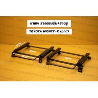 ราคา ขาราง รางตรงรุ่น โตโยต้า ไมตี้เอ็กซ์ Toyota Hilux Mighty x รางตรงรุ่นไมตี้เอ็ก รางตรงรุ่นไมตี้เอ็กซ์ ไมตี้เอก ไมตี้เอ็ก (17425668352)