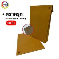 ราคา ซองเอกสาร KA ซองน้ำตาลท A4 ตราครุฑ ไม่มีตรา ซองเอกสารขยายข้าง มีหลายขนาด แพ็ก 10 ใบ 20 ใบ 50ใบ (12980808657)