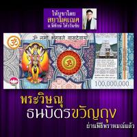 ราคา ธนบัตรขวัญถุง รูปองค์พระวิษณุ รูปบูชาพระวิษณุ ธนบัตรพระวิษณุ มหาเทพ เสริมดวง โชคลาภ ปลดหนี้ องค์เทพอินเดีย พระนารายณ์ (16924230180)
