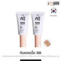 ราคา KVKXThailand I BLOC ครีมกันแดด BB Booster สูตร 1XX เนื้อบีบี SPF50 PA 30g (12965011625)