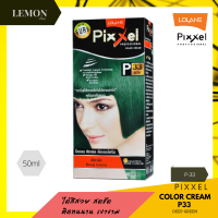 ราคา Lolane Pixxel Color Cream 50ml โลแลน พิกเซล คัลเลอร์ ครีม 50มล P01P03P04P05P06P07P08P09P10P11P12P15P16P18P21P23P25P26P30P32P33P36P37P39P41P42P43P44P45P47P48P49P50P51 (10016695245)