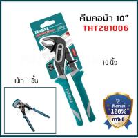 ราคา Total คีมคอม้า ขนาด 10 นิ้ว งานหนัก รุ่น THT281006 (407073003)