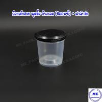 ราคา ถ้วยเต้าฮวย พุดดิ้ง 6 ออนซ์ 999 ฝาฉีกใสทองดำชมพูเขียว 20 ชุด (13963842635)