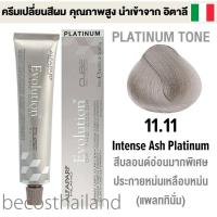 ราคา Alfaparf Milano Evolution of the Color 60ml PLATINUM TONE อัลฟ่าพาร์ฟ โทนสีแพลททินั่ม ครีมเปลี่ยนสีผม คุณภาพสูง นำเข้าจาก อิตาลี (9113446362)