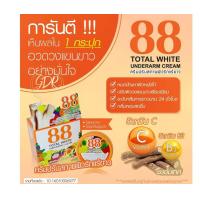 ราคา ครีมรักแร้ขาว 88 Total White Underarm Cream ใต้วงแขนขาว ปรับสภาพผิว ลดหนังไก่ 30 g X 1 ชิ้น (19316011083)