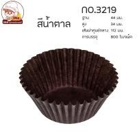 ราคา กระทงกระดาษ กระทงจีบ ถ้วยจีบกระดาษ 1612 2216 2616 2816 3217 3219 3220 3330 งานไทย แพ็คละประมาณ 800 ใบ (14130827492)