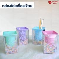 ราคา กล่องใส่เครื่องเขียน กล่องอะคริลิคใส่เครื่องเขียน กล่องใส่ดินสอ กล่องใส่ปากกา ที่เสียบดินสอ ที่เสียบปากกา รุ่น PWS 9 (13079167179)