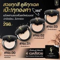 ราคา แป้งฟัฟวิตามินโซยุ้ย (19752318454)