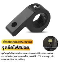 ราคา ขาจับไฟ LED ขาจับสปอตไลท์ Crash Bar ขายึดสปอร์ตไลท์ ไฟตัดหมอก แคชบาร์ขาจับสปอตไลท์ ขายึดสปอร์ตไลท์ ไฟตัดหมอก จำนวน 2 ชิ้ (21051533580)