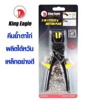 ราคา คีมย้ำตาไก่ ที่ย้ำตาไก่ ตัวย้ำห่วง คีมหนีบกระดุมแป๊ก ชุดตอกตาไก่ ตอกตาไก่ผ้าใบ เครื่องตอกกระดุมแป๊ก ผลิตไต้หวัน เหล็กหนา เกรด A ST (7591729750)