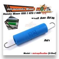 ราคา สปริงสายเบรคหลังเวฟ wave ทุกรุ่น ยางหุ้มสปริงคันเบรค สปริงตัวใหญ่ชุบโครเมี่ยม สปริงเบรค สปริงเบรคหลัง สปริงเบรค (8081643790)
