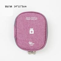 ราคา กระเป๋ายา กระเป๋าพยาบาล กระเป๋าปฐมพยาบาล กระเป๋าฉุกเฉิน กระเป๋าเก็บยาสามัญประจำบ้าน แบบพกพา (17985122662)