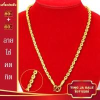 ราคา สร้อยคอหุ้มทอง ไม่ลอกไม่ดำ ลายคตกิต น้ำหนัก5บาท ยาว26นิ้ว สร้อยคอทองปลอม เหมือนจริงที่สุด สร้อยคอทอง ทองโคลนนิ่ง (17447671635)