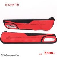 ราคา แผงซาวด์ประตูครึ่งบานTFR (17422589042)