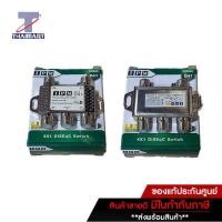 ราคา IPM DiSEqC Switch4x1 2 0 มาตรฐาน 4 ทาง ของแท้ Thaimart ไทยมาร์ท (20721148118)