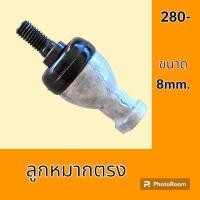 ราคา ลูกหมากคันเร่ง 8 Min ลูกหมากตรง ลูกหมากตัวดึง ลูกหมากคอนโทรล หัวลูกหมาก อะไหล่ ชุดซ่อม อะไหล่รถขุด อะไหล่รถแม็คโคร (21176704861)