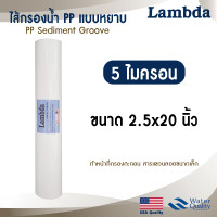 ราคา ไส้กรองน้ำ ไส้กรอง PP ไส้กรองหยาบ 20 นิ้ว Lambda 1 5 ไมครอน Tema Sediment 20 x2 5 ตู้น้ำหยอดเหรียญ กรองกระดาษ กรองตะกอน (21092628450)