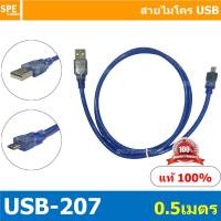 ราคา USB 207 สายไมโคร USB Micro USB Cable เมตร สายยูเอสบี สายข้อมูล สัญญาณ สายสัญญาณข้อมูล สายUSB USB ไมโครยูเอสบี Micro USB USB MiroUSB TYPE A Type B Micro USB (12502014821)