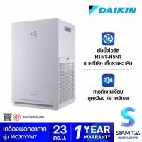 ราคา DAIKIN เครื่องฟอกอากาศ23ตรม PM2 5 Steamer รุ่นMC30YVM7 โดย สยามทีวี by Siam T V (20229959264)