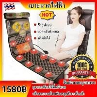 ราคา เบาะนวดไฟฟ้า เก้าอี้นวดไฟฟา เบาะนวดในรถ เบาะนวดไฟฟ้านวดได้30จุด เบาะนวดให้ความร้อน เบาะนวดใช้ได้ทั้งในรถ ในบ้าน ปรับได้ 9 ระดับ มีรีโมท ปรับอุณหภูมิได้ สามารถถอดออกได อัพเกรดสมุนไพร5ชนิด (19462717068)