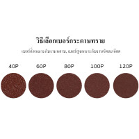 ราคา กระดาษทรายกลม กระดาษทรายตีนตุ๊กแก กระดาษทรายกลมหนามเตย 4นิ้ว กระดาษทราย HOOK LOOP กระดาษทรายสำหรับหินเจียร (10392356058)