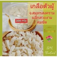 ราคา เกลือตัวผู้แท้ 100g 150g 300 g กรัม เกลือมงคล พิธีกรรม ฮวงจุ้ย (20358048616)