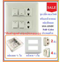 ราคา Chang ชุด ฝา 6 ช่อง 2 ปลั๊ก 4 สวิตส์ พร้อมบล็อกลอย รุ่นเก่า ขนาด 4 4 นิ้ว สำเร็จรูป พร้อมใช้งาน สีครีม (4453472806)