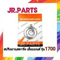 ราคา สปริงลานสตาร์ท เครื่องเลื่อย BENTO KANTO ARTO ZOMAX 17004010 (16473143051)