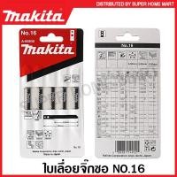 ราคา Makita ใบเลื่อยจิ๊กซอ ตัดไม้ แบบมาตรฐาน M Type รุ่น A 85868 No 3 A 85830 No 16 Jig Saw Blade ใบเลื่อย (16153303924)