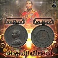 ราคา เหรียญ ราชรุจิ เสด็จพ่อ ร 5 เนื้อโลหะ สภาพสวยหายาก (9581767810)
