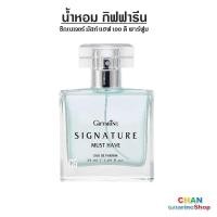 ราคา กิฟฟารีน น้ำหอม ซิกเนเจอร์ มัสท์ แฮฟ เออ ดิ พาร์ฟูม น้ำหอมติดทนนาน ส่งฟรี (16403466419)