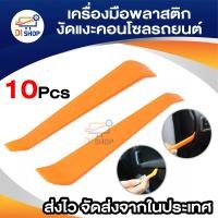 ราคา เครื่องมือถอดแผงวิทยุประตูรถยนต์ อุปกรณ์ถอดแผงหน้าปัดรถยนต์ อุปกรณ์ถอดคอนโซล ถอดแผงประตู ถอดแผงพลาสติกในรถยนต์ พลาสติกงัด (16628157842)