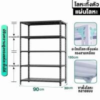 ราคา ATH ชั้นวางของ ชั้นวางของชั้นเหล็ก ชั้นวางขอ อเนกประสงค์ ชั้นวางของใหญ่ ชั้นวางของขาย ชั้นวางของโชว์ ชั้นวางของเหล็กฉาก ชั้นวางสินค้า โครงเหล็กทั้งหมดสามารถรับน้ำหนักได้ 300 กิโลกรัม (21026629326)
