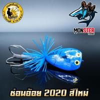 ราคา เหยื่อตกปลา เหยื่อปลอม กบลุงใหญ่ รุ่น ช่อนอ้อย LUNGYAI FISHING NEW COLOR (2336964422)