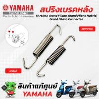 ราคา ผ้าดิสเบรคหน้า ผ้าดรัมเบรคหลัง ผ้าเบรคหน้า ผ้าเบรคหลัง แท้ศูนย์ Yamaha Grandfilano Grandfilano hybrid Grandfilano Connected (18167236958)