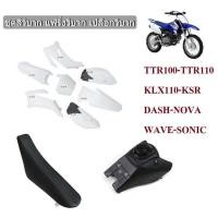 ราคา ชุดสีวิบากTR100 110cc KSR ksr MSX msx ใส่ได้ ชุดแฟริ่ง แฟริ่งสี เปลือก ชุดเปลือก ชุดวิบากแปลง ใส่ได้ทุกรุ่น สีขาว ล้วน เบาะ ถัง แฟริ่ง ชุดวิบาก (4098924677)