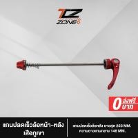 ราคา แกนปลดเร็วล้อ หน้า หลัง 1 คู่ แกนปลดเร็วจักรยาน MTB เสือหมอบ แกนปลดเร็วก้านเสียบ อลูมิเนียมผสมเหล็ก อะไหล่จักรยาน คละสี NN2023 By The Cycling Zone (18176480059)