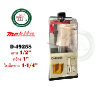 ราคา ดอกเราท์เตอร์ MAKITA ดอกเร้าเตอร์ D 49183 D 49199 D 49208 D 49214 D 49220 D 49236 D 49242 D 49258 (20671131818)