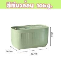 ราคา ถังเก็บเม็ดข้าวสาร กล่องใส่ข้าวสาร กล่องเก็บข้าวสาร กล่องใส่อาหารแห้ง ถังข้าวสาร เก็บกลิ่น ความจุ 5Kg 10Kg 15Kg (13794603426)