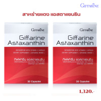 ราคา สาหร่ายแดงสกัดแคปซูล Astaxanthin Giffarine แอสต้าแซนทีนแคปซูล แอสต้าแซนทีนแท็บเล็ต สาหร่ายแดงastaxanthin กิฟฟารีนสาหร่ายแดง (16318674829)