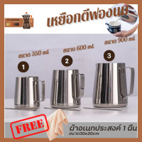 ราคา เหยือกตีฟองนม แถมฟรีผ้า 1 ผืน เหยือกสแตนเลสทำฟองนม แก้วสแตนเลสใส่นม ถ้วยอุ่นนม เหยือกสแตนเลส304 เหยือกตวง ถ้วยตวง (5868102569)