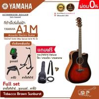 ราคา กีต้าร์โปร่งไฟฟ้า ไม้หน้าแท้ Solid Sitka Spruce ขนาด 41 นิ้ว Acoustic Electric Guitar YAMAHA A1M แถมกระเป๋ากีต้าร์ Deluxeปิ๊กสายแจ็คสายสะพาย (18590798683)