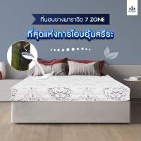 ราคา Solomon Mattress ที่นอน ที่นอนยางพารา ยางพารา 7 Zone หุ้มผ้านุ่มหลายหลุส์ หนา 6 นิ้ว แถมหมอนยางพาราแท้ (7897315723)